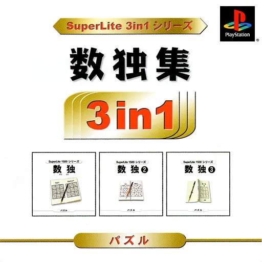 SuperLite 3in1 Series - Suudoku-shuu (Japan)